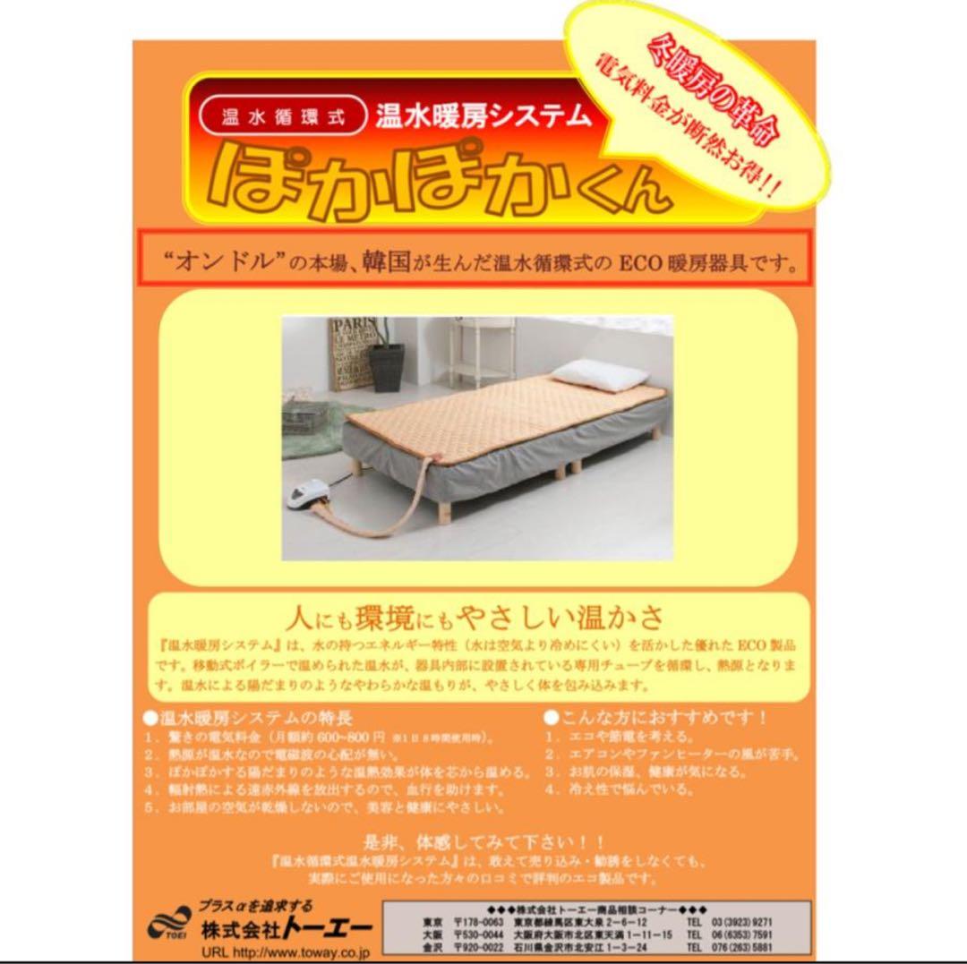 温水暖房システム ぽかぽかくん 温水マットベット型 シングルDOS-MT1000