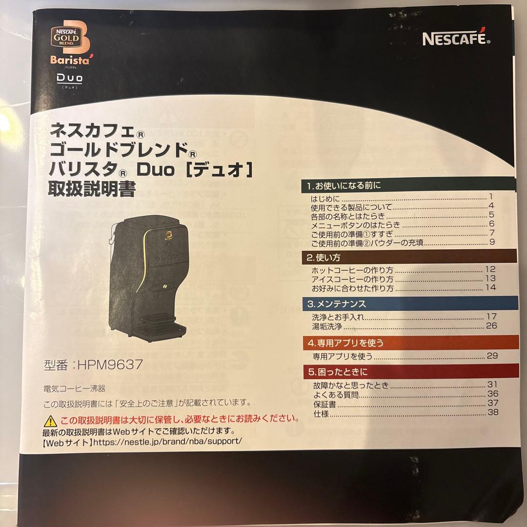 【美品】ネスカフェ ゴールドブレンド バリスタ Duo デュオ