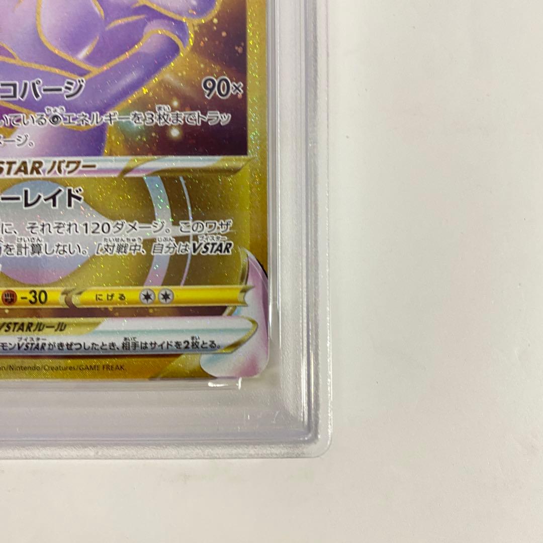 【PSA10】ミュウツーVSTAR UR