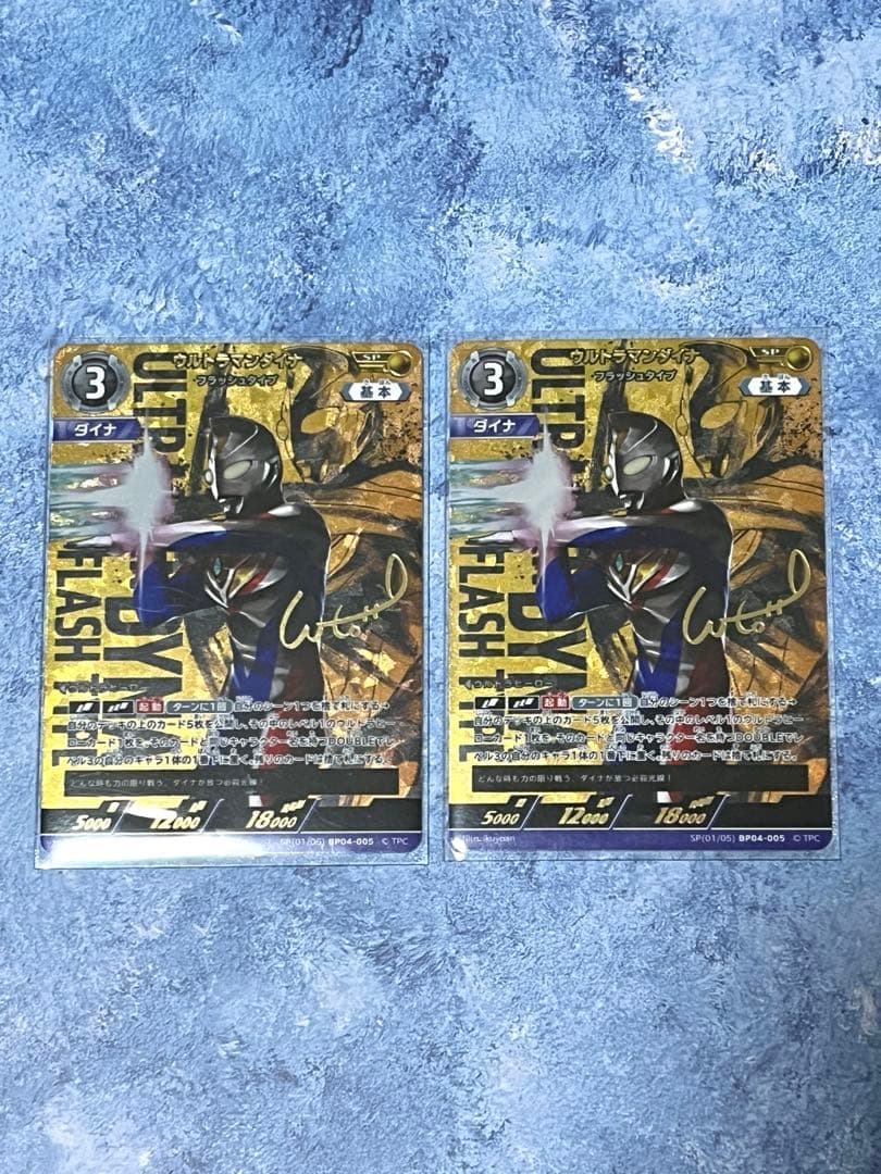 ウルトラマンカードゲーム　ウルトラマンダイナSP2枚　プレイ用