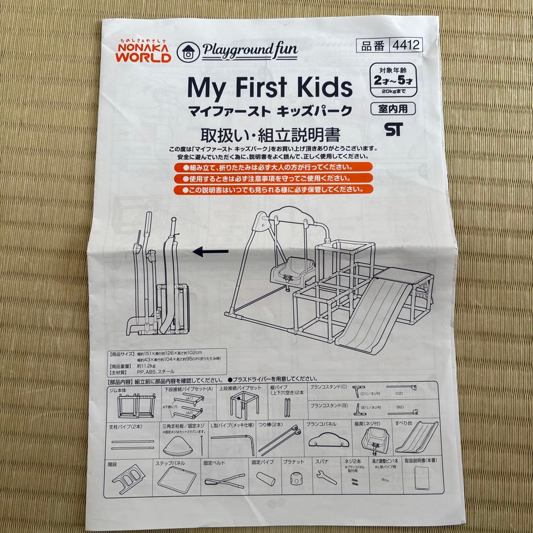 【美品】NONAKA WORLD ベビージム マイファーストキッズパーク