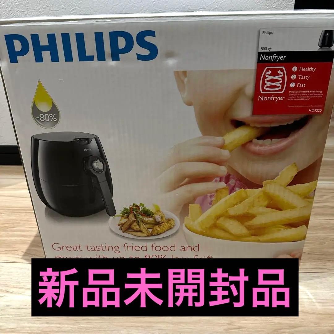 ［新品未開封］PHILIPS ノンフライヤー HD9220 ブラック