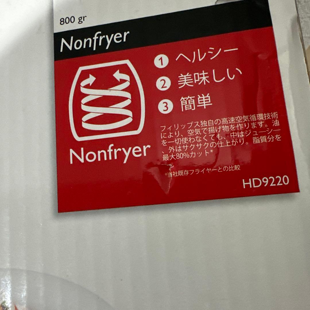 ［新品未開封］PHILIPS ノンフライヤー HD9220 ブラック