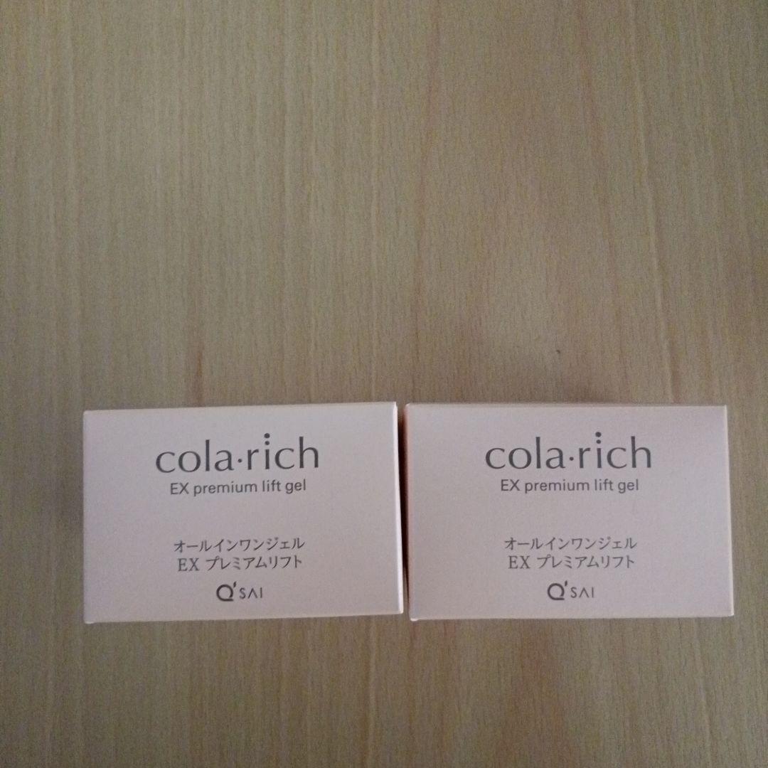 コラリッチ EX プレミアムリフト 55g　２個セット