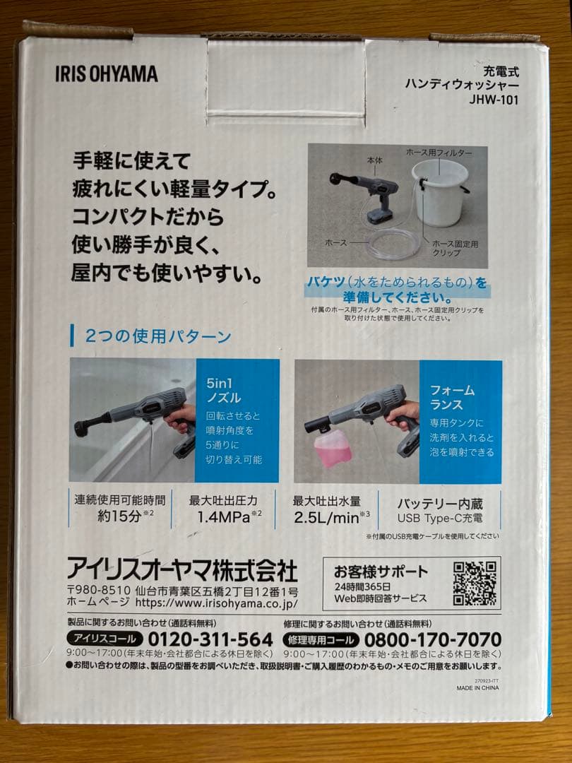 大掃除に❗️IRIS OHYAMA 充電式ハンディウォッシャー JHW-101