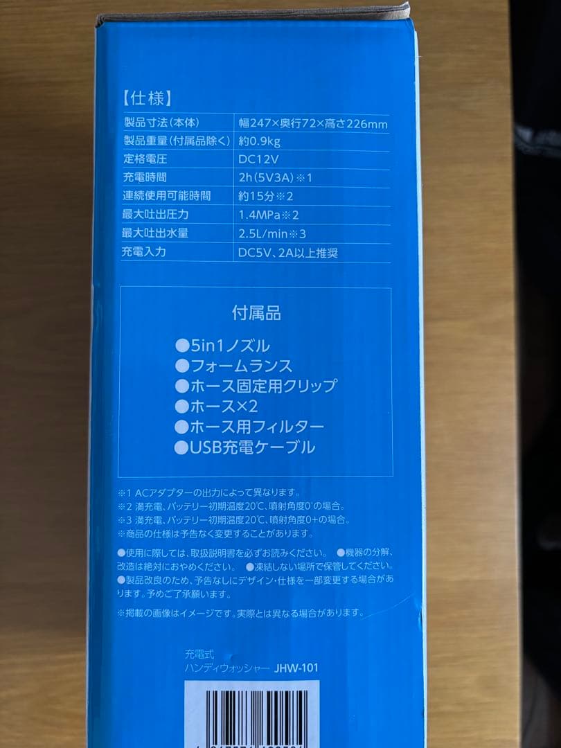 大掃除に❗️IRIS OHYAMA 充電式ハンディウォッシャー JHW-101
