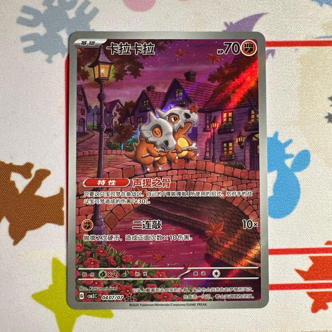 中国限定 ポケモンカードゲーム 宝石パックVOL.3 カラカラAR 新品未使用