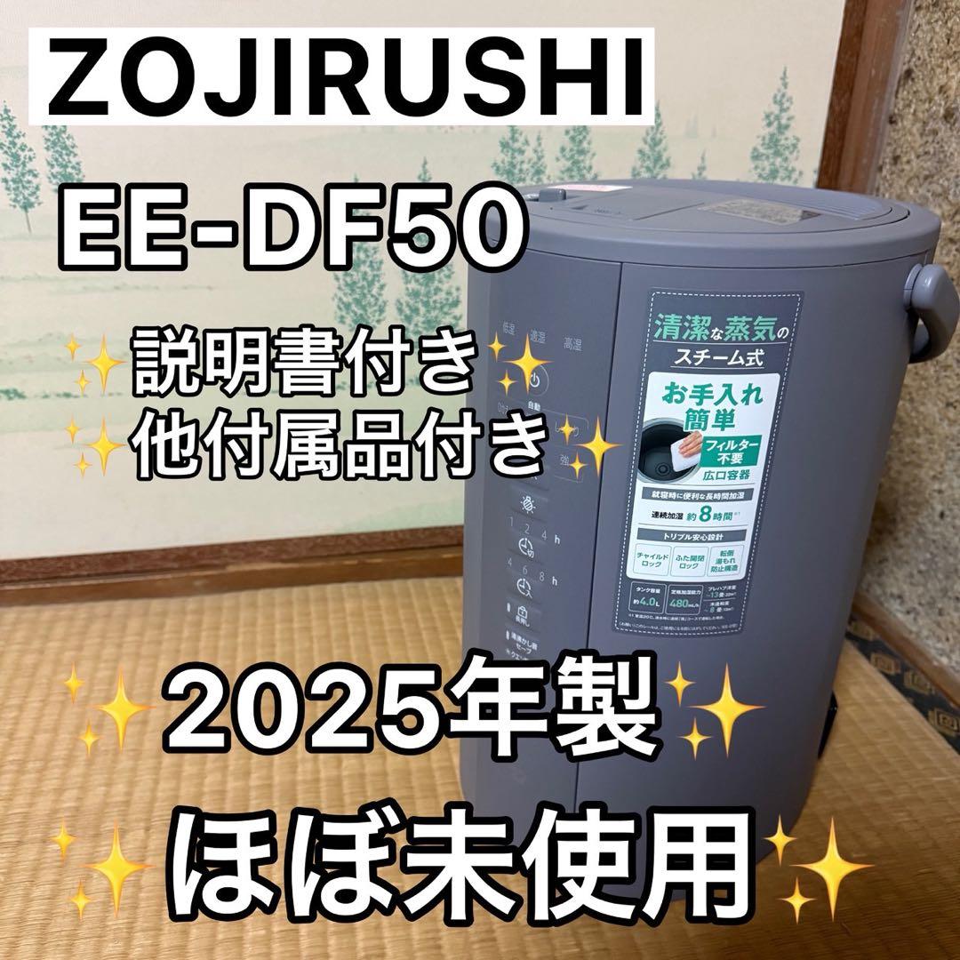 【使用回数1回】象印　ZOJIRUSHI 加湿器 スチーム式　EE-DF50