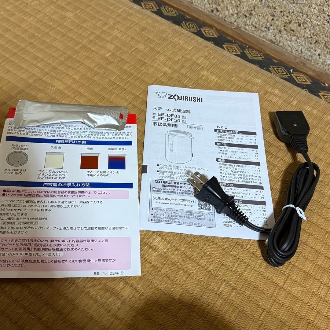 【使用回数1回】象印　ZOJIRUSHI 加湿器 スチーム式　EE-DF50