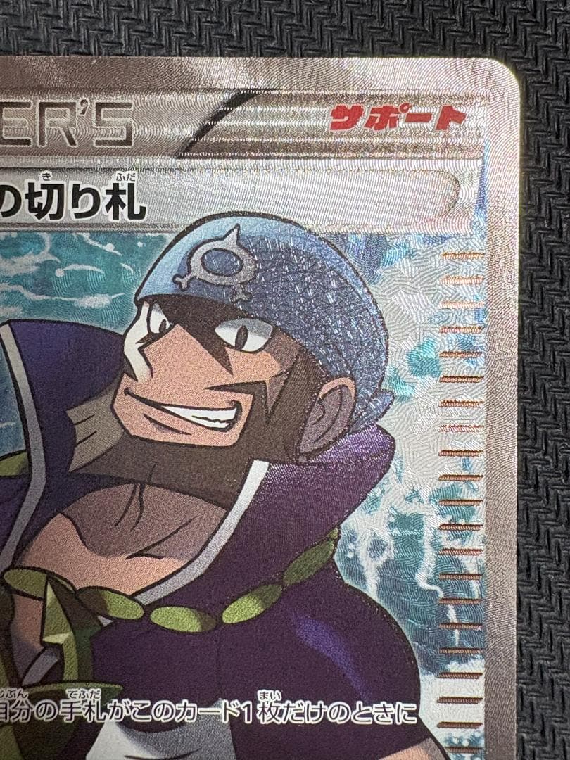 ポケモンカード アオギリの切り札 SR 077/070