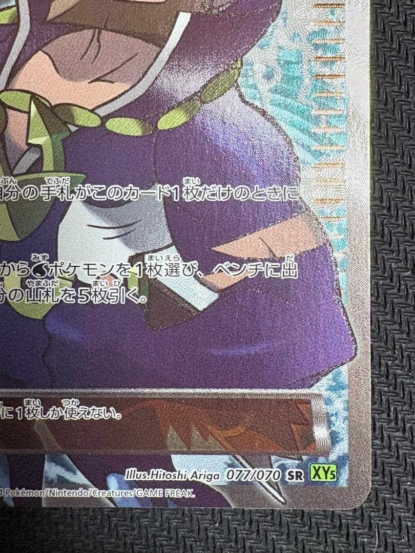 ポケモンカード アオギリの切り札 SR 077/070