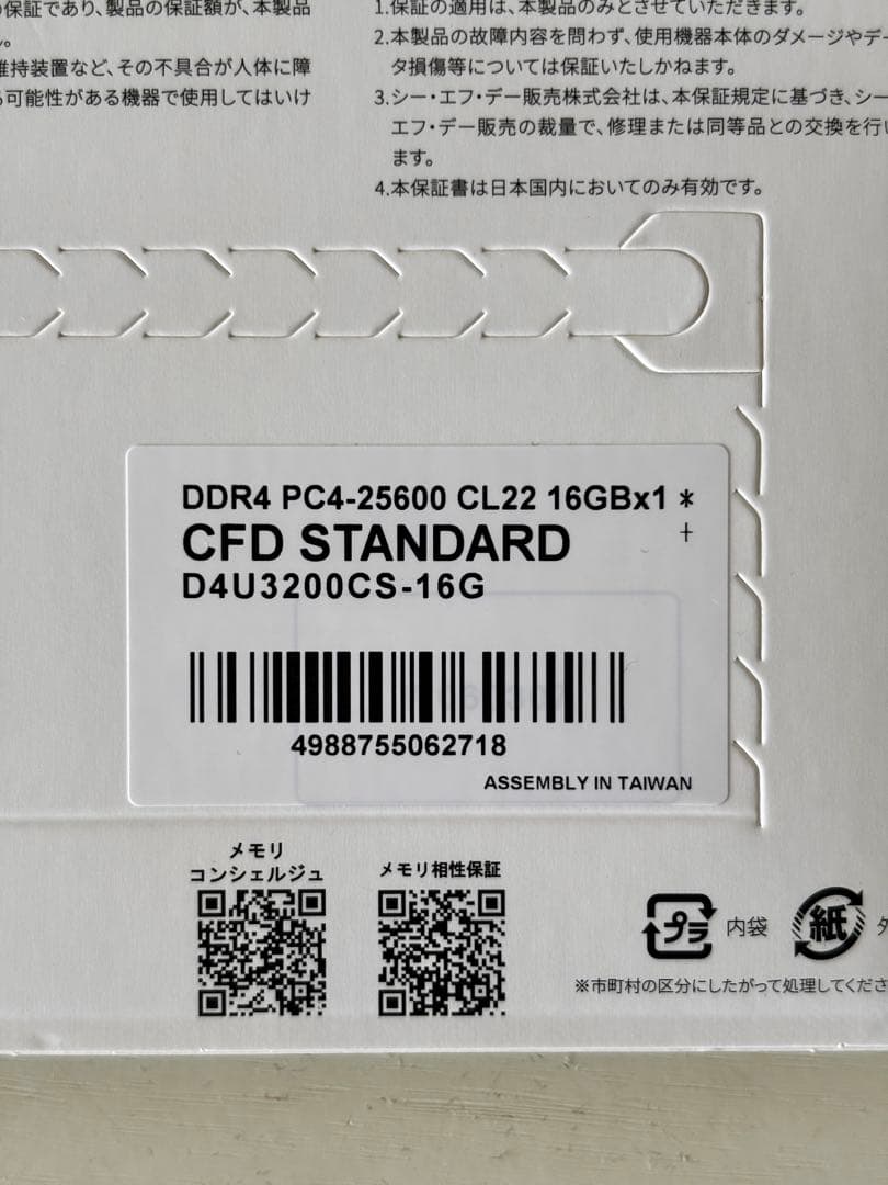【新品・未使用】CFD DDR4 16GB メモリ D4U3200CS-16G