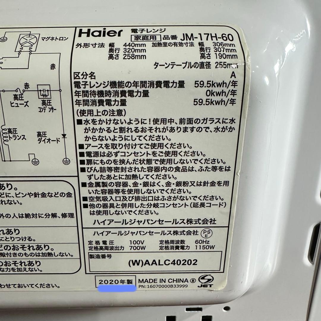 美品 即日発送 Haier 単機能電子レンジ JM-17H-60 20年製