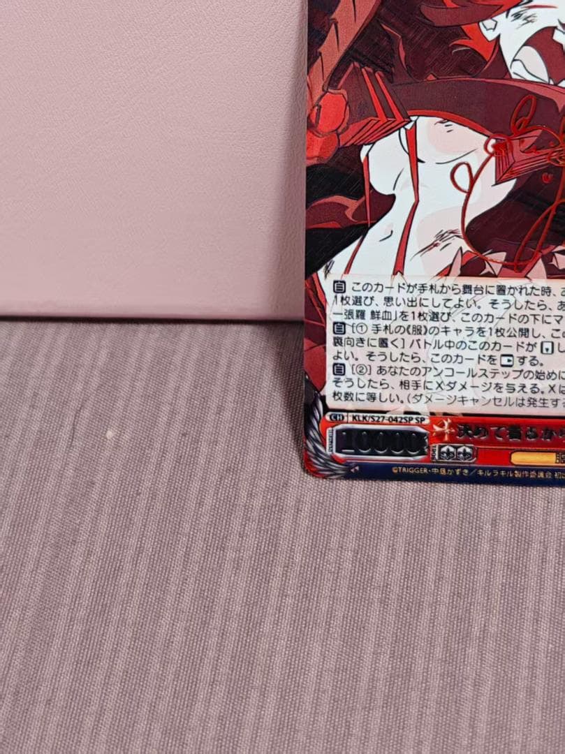 ヴァイスシュヴァルツ　決めて着るから決着！流子　sp サイン