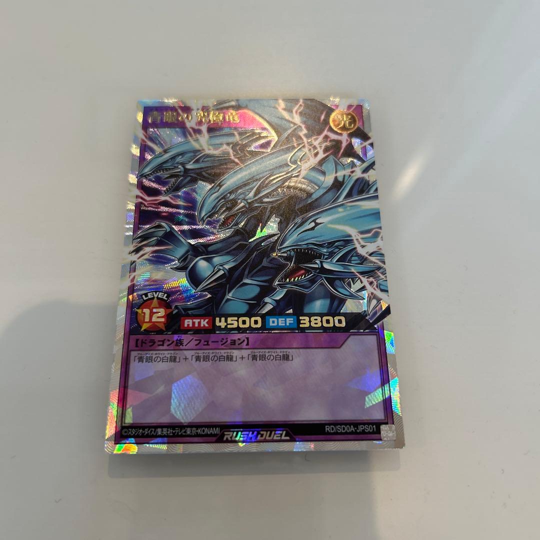 匿名配送　極美品　ラッシュデュエル　青眼の究極竜　オーバーラッシュレア