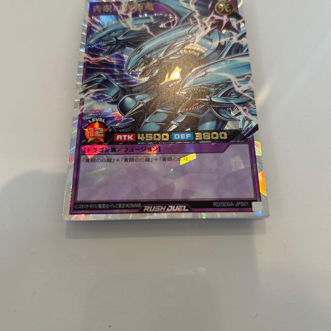 匿名配送　極美品　ラッシュデュエル　青眼の究極竜　オーバーラッシュレア