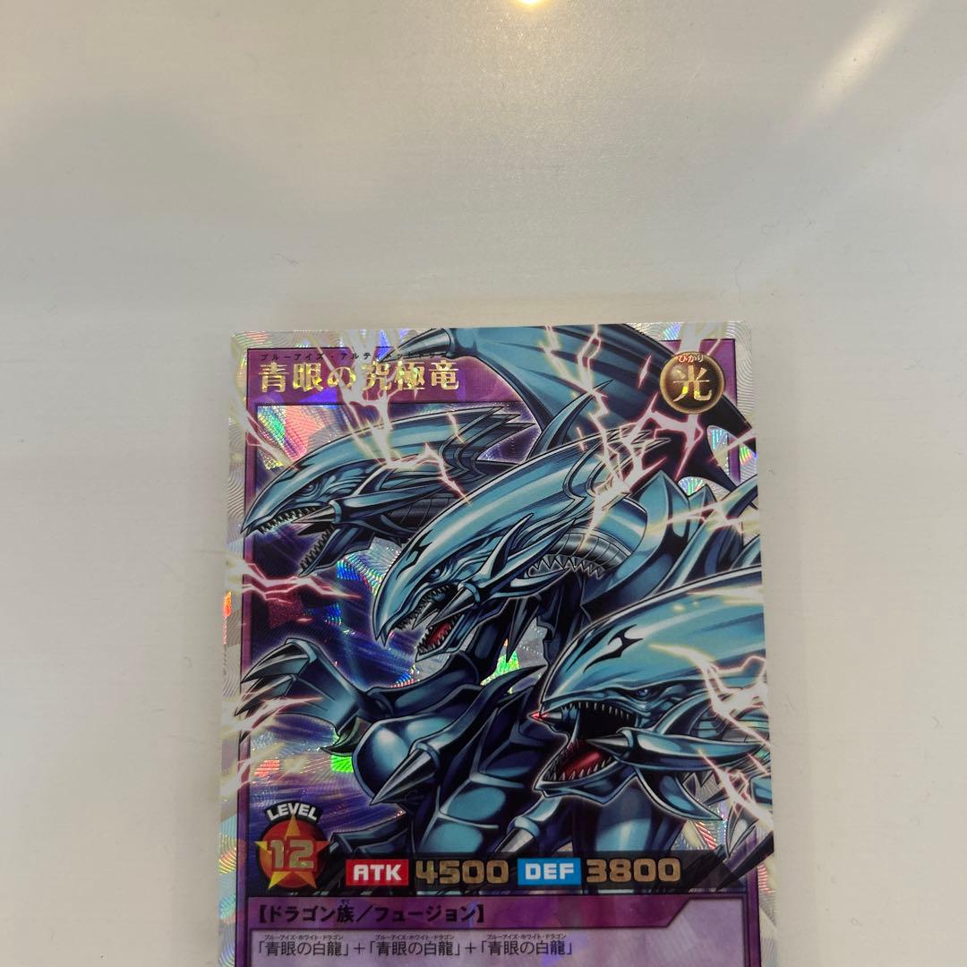 匿名配送　極美品　ラッシュデュエル　青眼の究極竜　オーバーラッシュレア