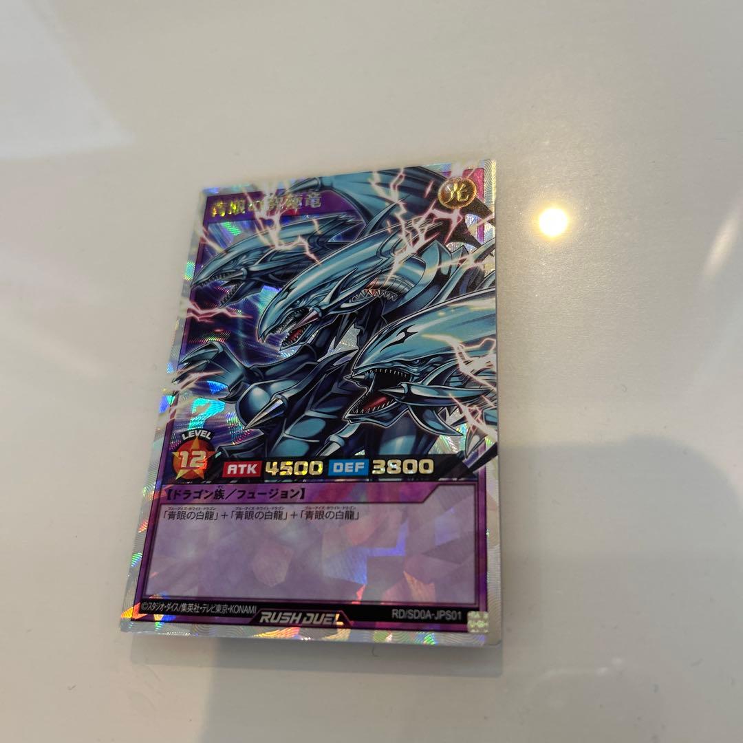 匿名配送　極美品　ラッシュデュエル　青眼の究極竜　オーバーラッシュレア