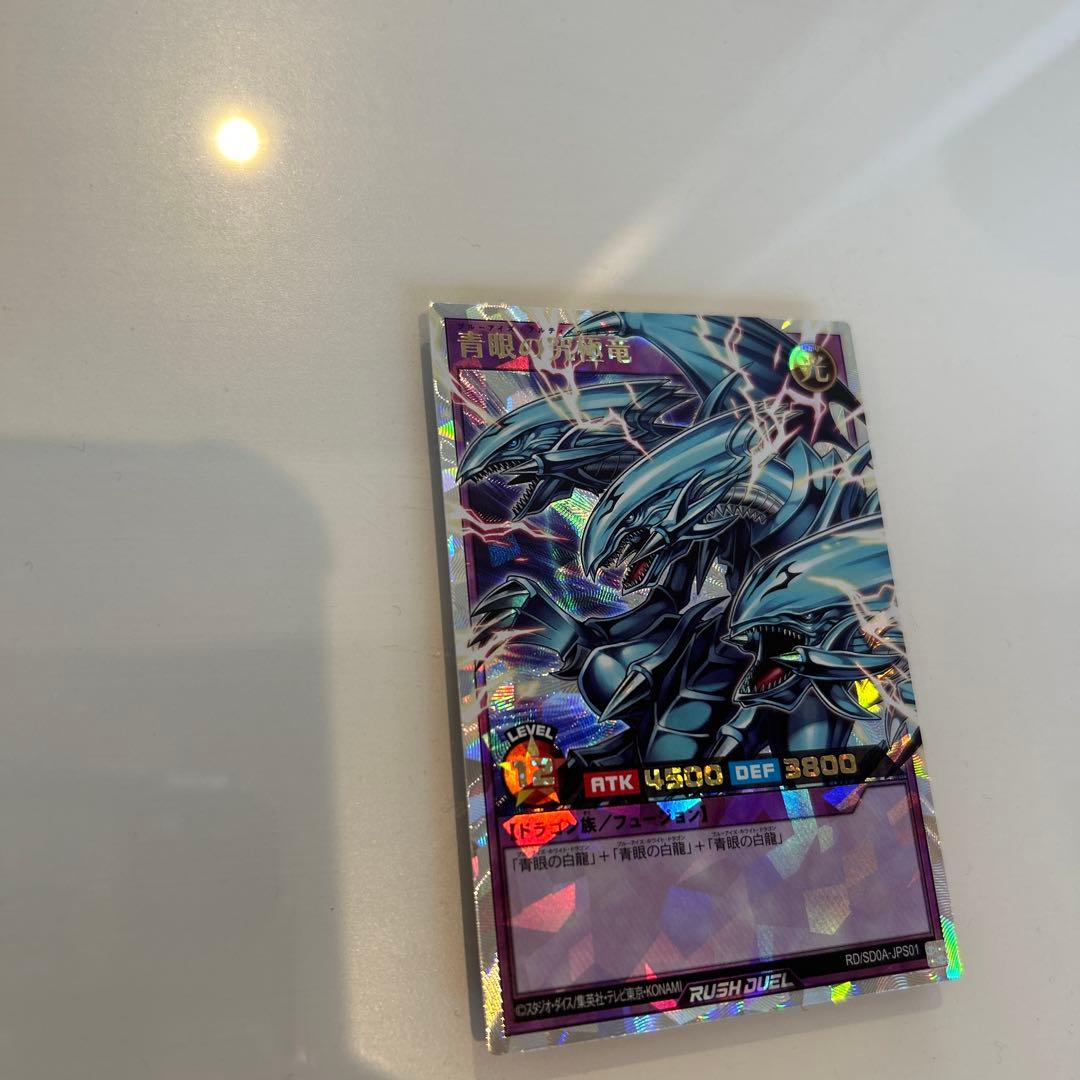 匿名配送　極美品　ラッシュデュエル　青眼の究極竜　オーバーラッシュレア