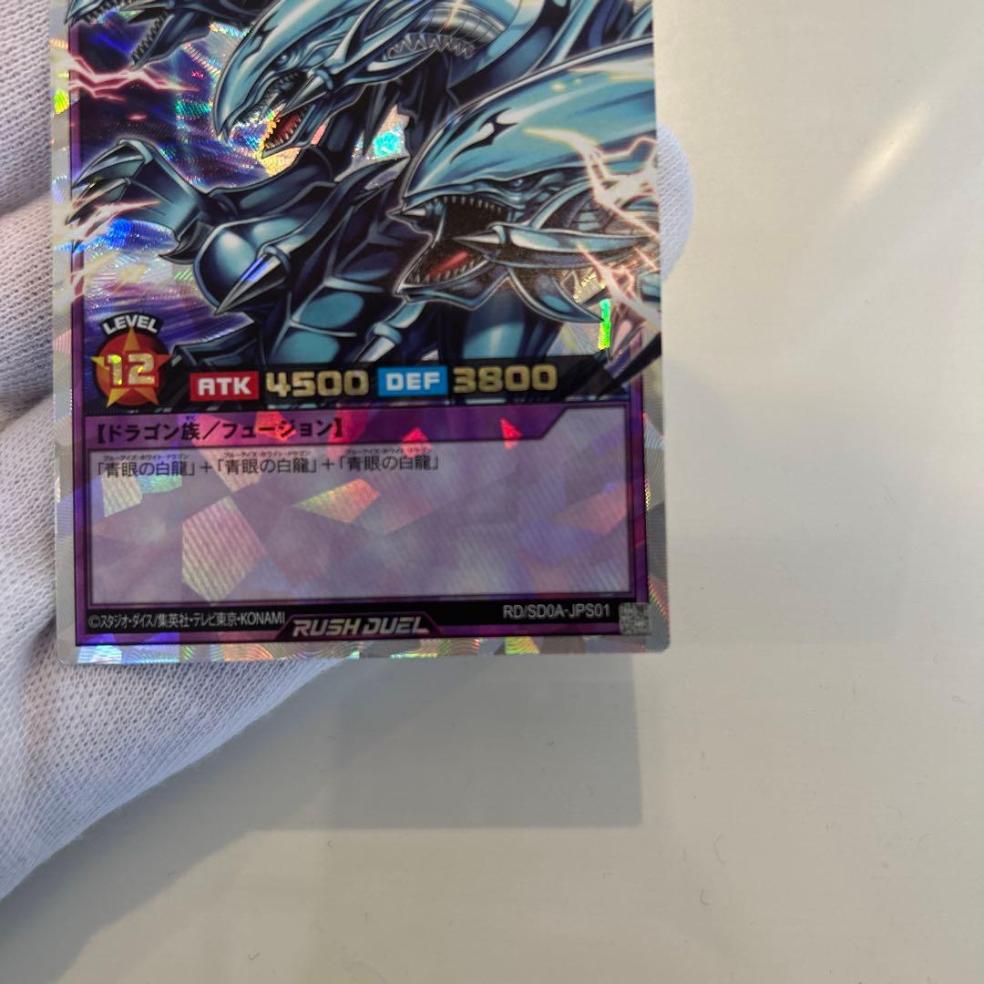 匿名配送　極美品　ラッシュデュエル　青眼の究極竜　オーバーラッシュレア
