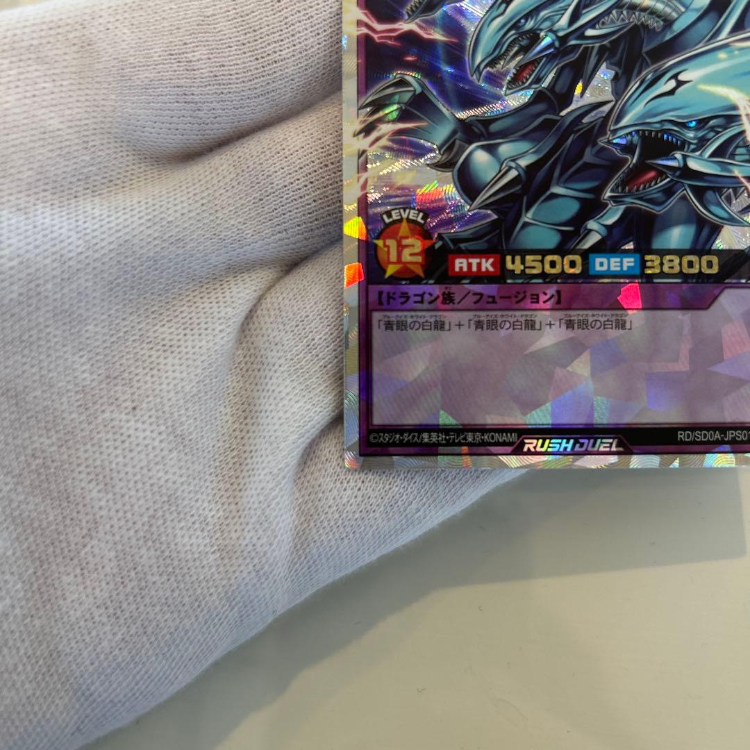 匿名配送　極美品　ラッシュデュエル　青眼の究極竜　オーバーラッシュレア