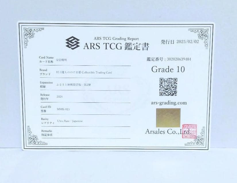 鑑定書付【ARS10】 陰陽師 安倍晴明 UR 村上隆 もののけ京都 日本語版