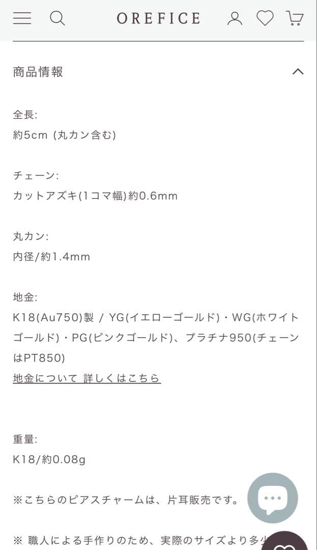 オレフィーチェ　K18YG 「チェーン」チャーム　4本セット