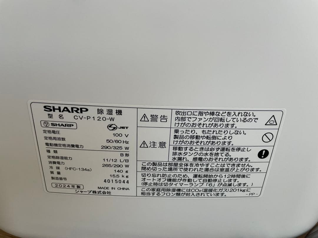 【美品】シャープ 衣類乾燥 除湿機 CV-P120-W プラズマクラスター