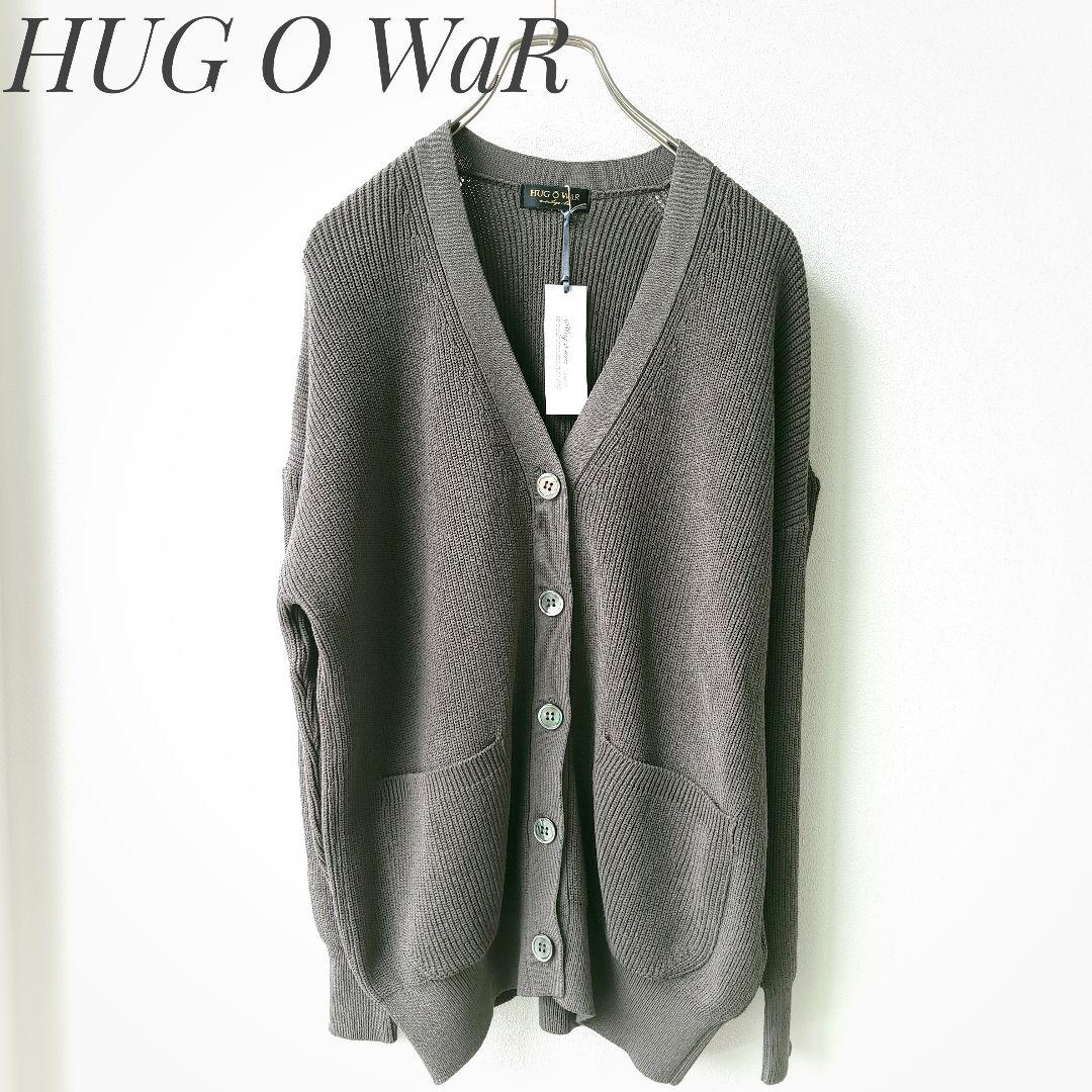 新品未使用タグ付き　ハグオーワー　畦編みニットカーディガン　サイズフリー