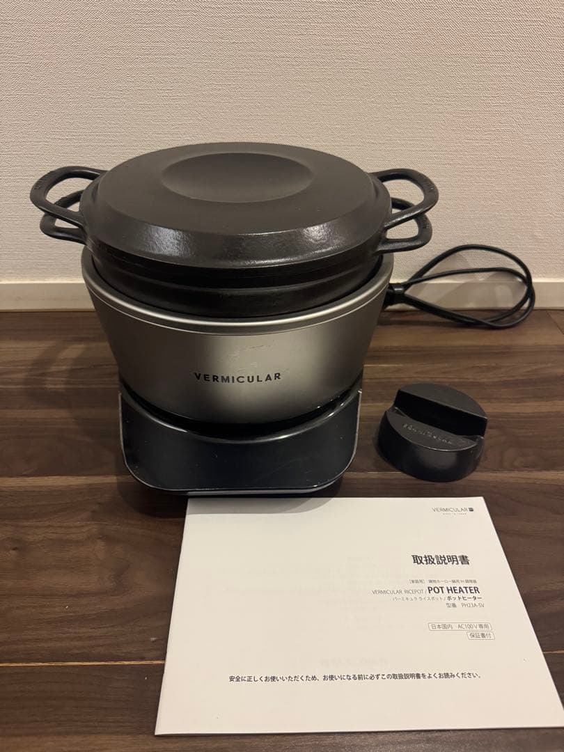 VERMICULAR ポットヒーター /ライスポット　5.5号炊き