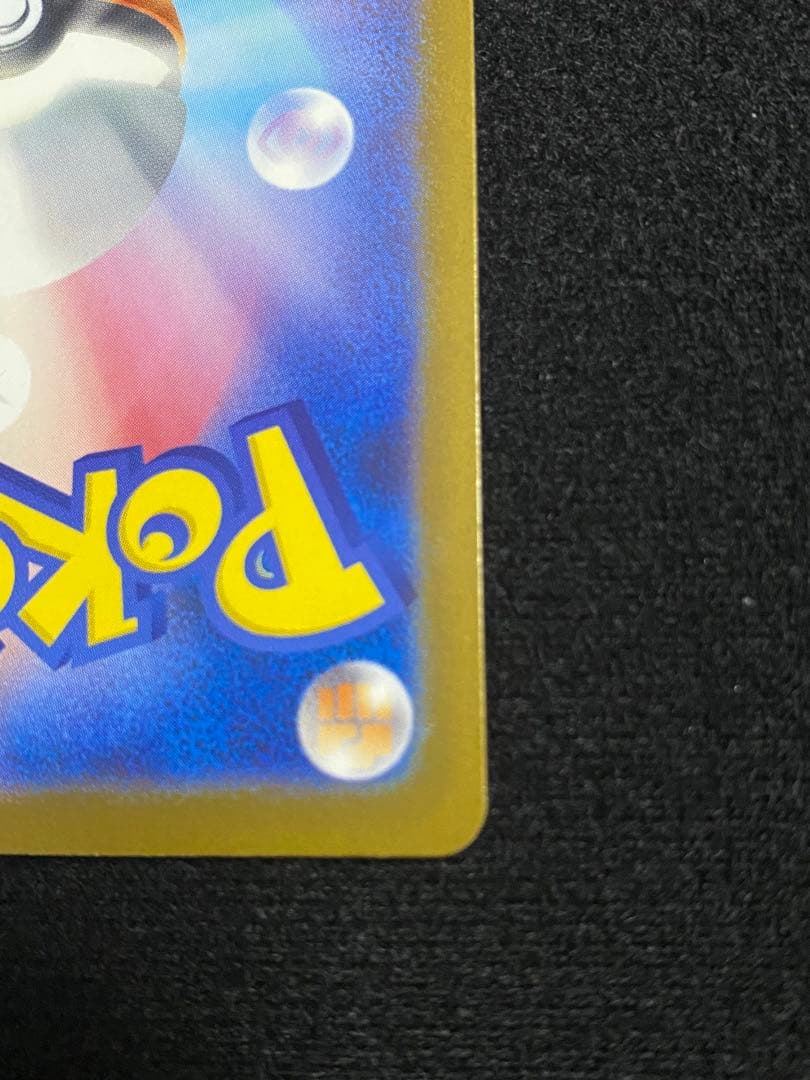 ピカチュウ　SAR メガドリーム収録