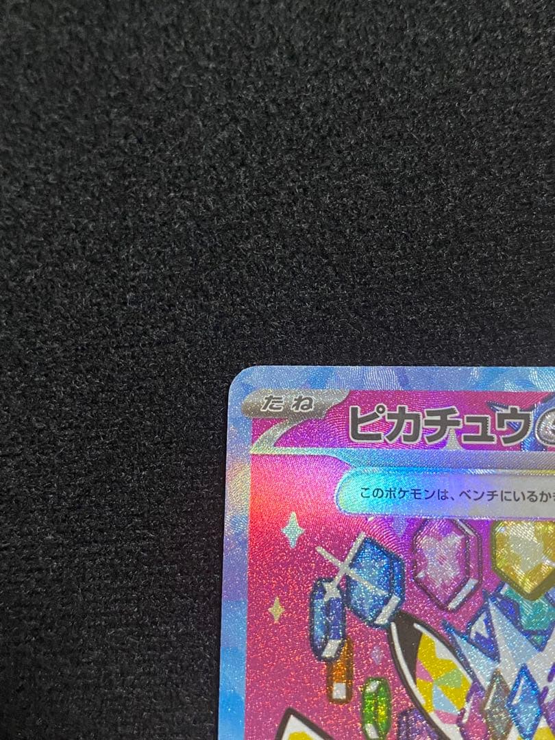 ピカチュウ　SAR メガドリーム収録