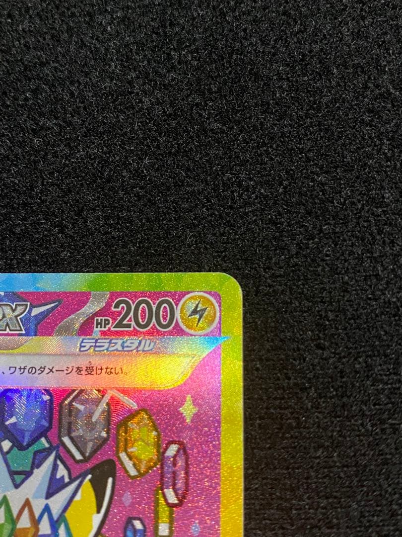 ピカチュウ　SAR メガドリーム収録