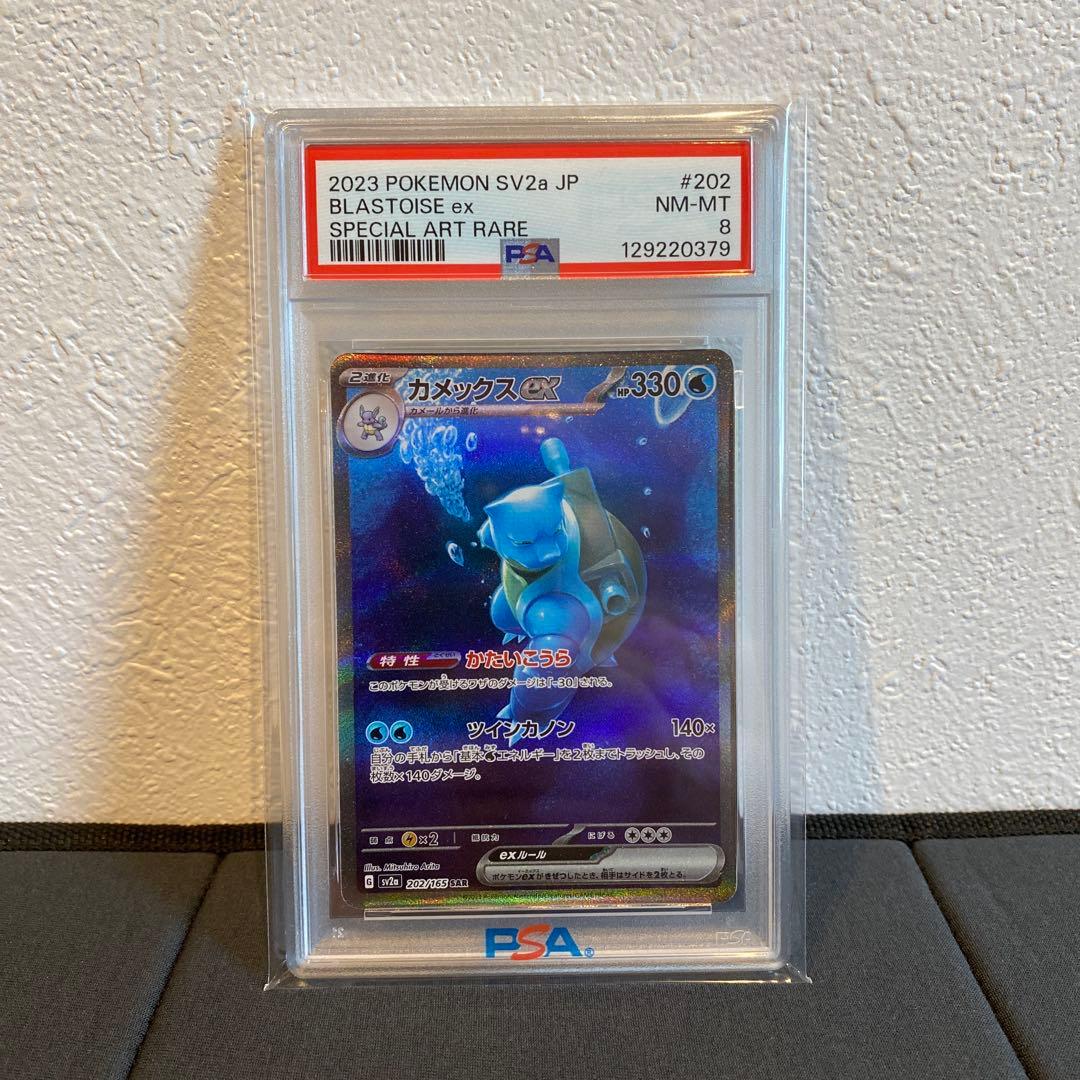 【PSA8】カメックスex sar