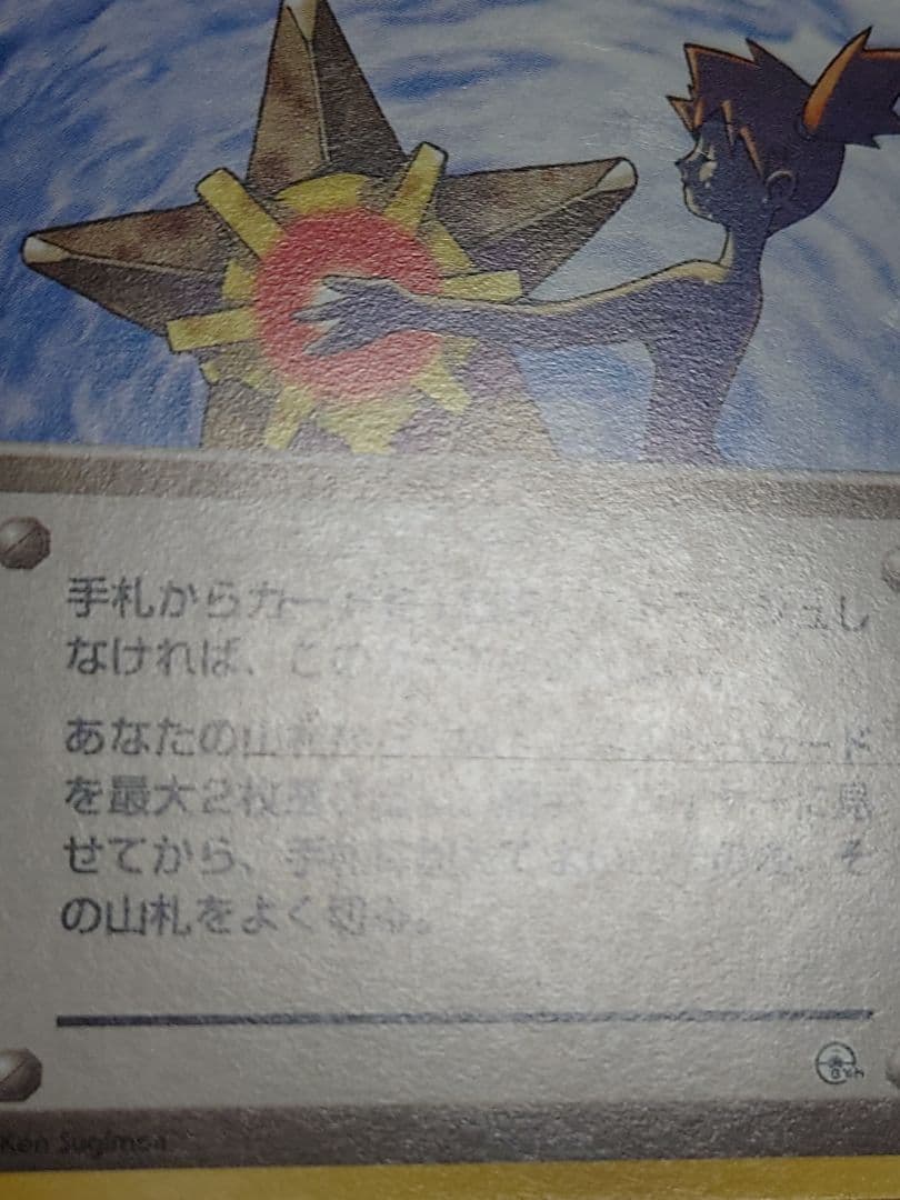 カスミのなみだ ハナダシティジム 旧裏　ポケモンカード