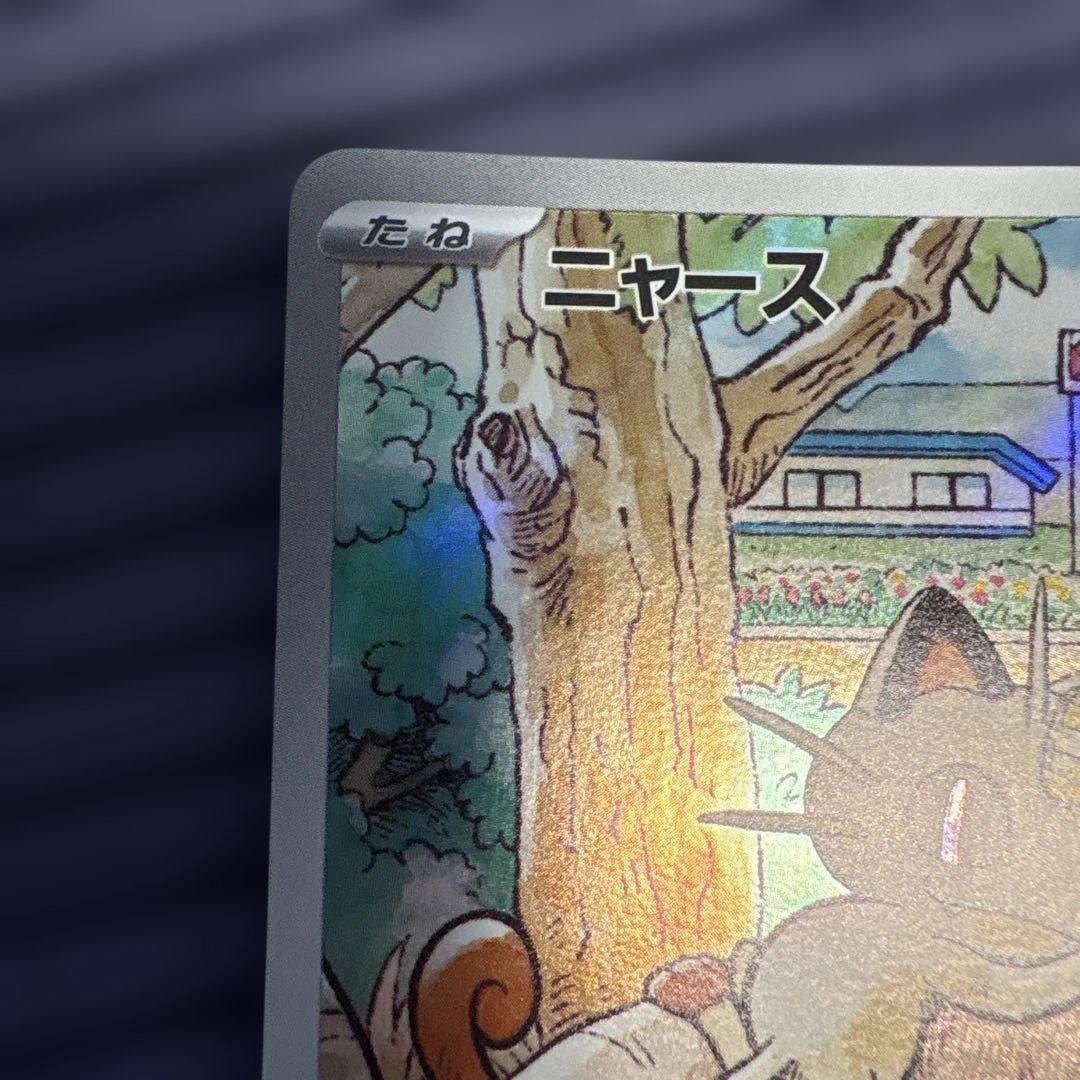 ポケモンカード　ニャース 192/SV-P プロモカード　ローダー保管　プロモ