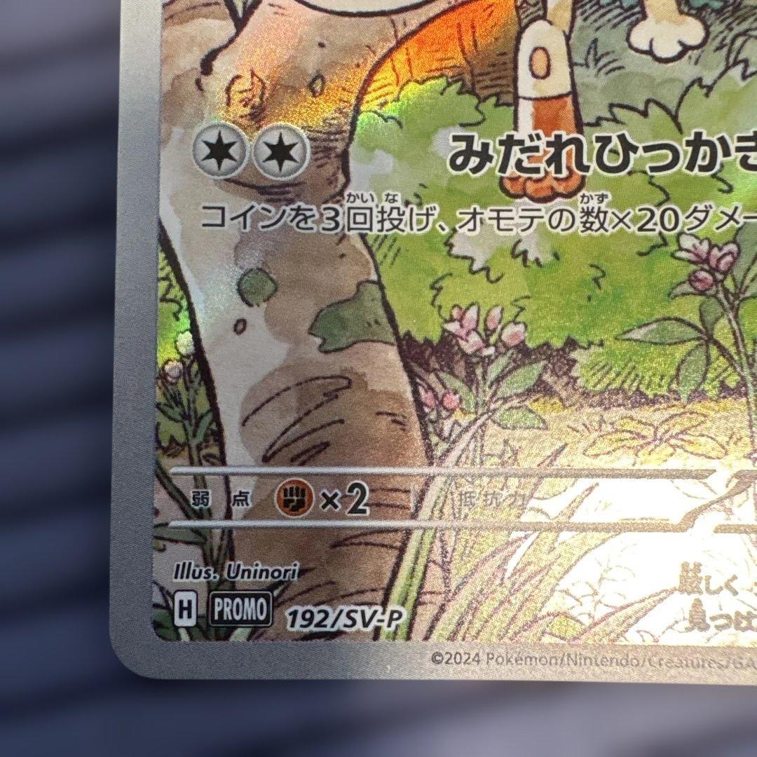 ポケモンカード　ニャース 192/SV-P プロモカード　ローダー保管　プロモ