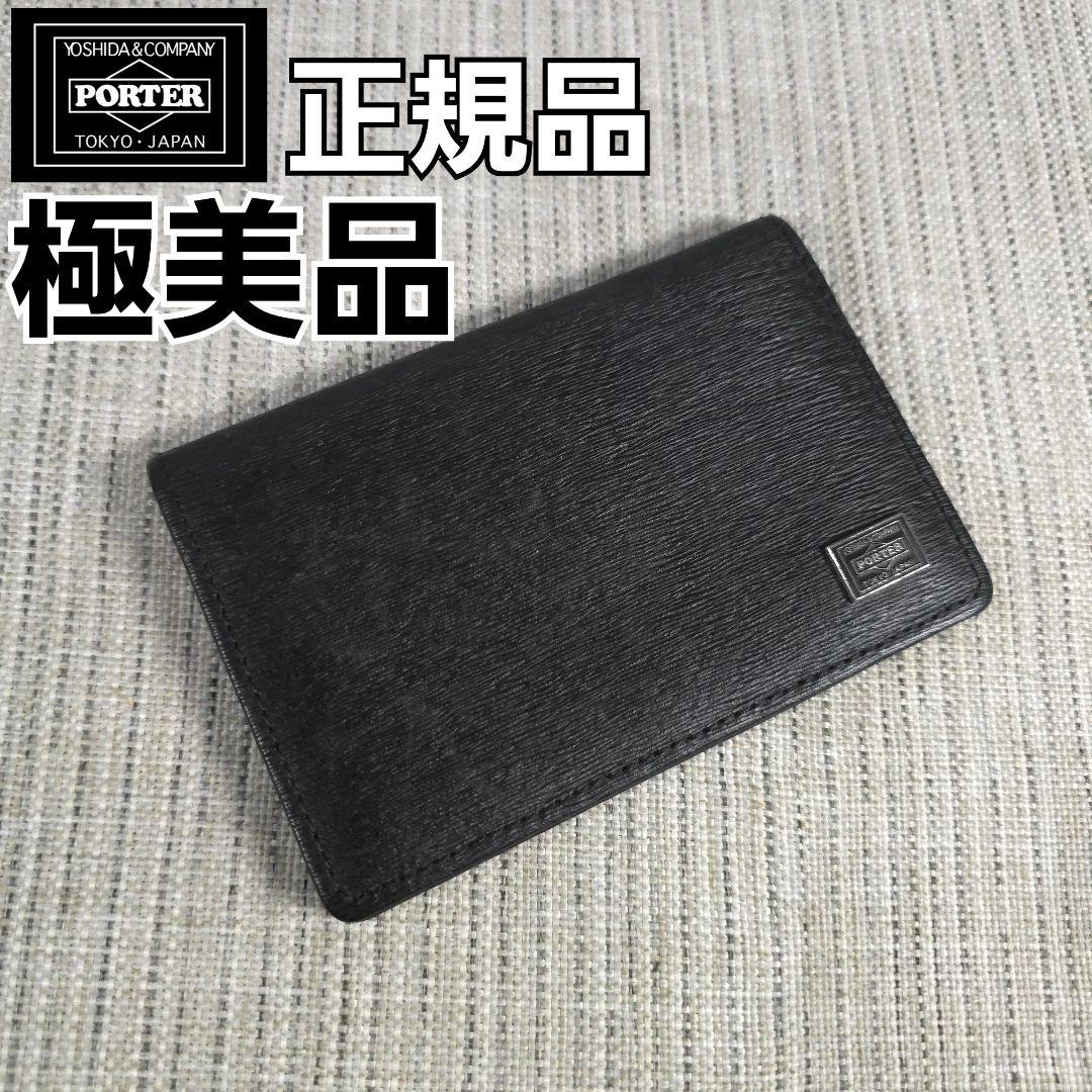 PORTER　ポーター　カレント　マルチケース　カードケース　名刺入れ