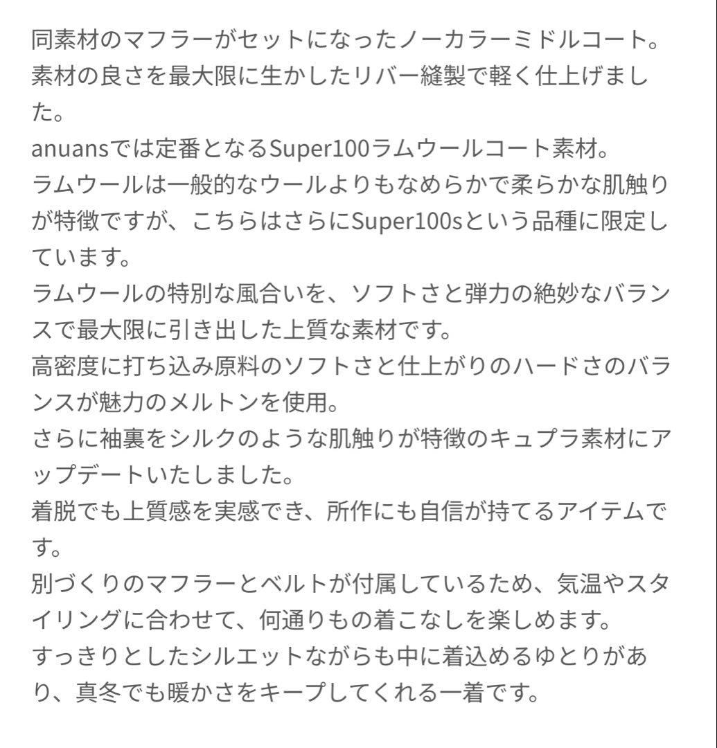 【新品・未使用】anuans リバーウールミドルマフラーコート