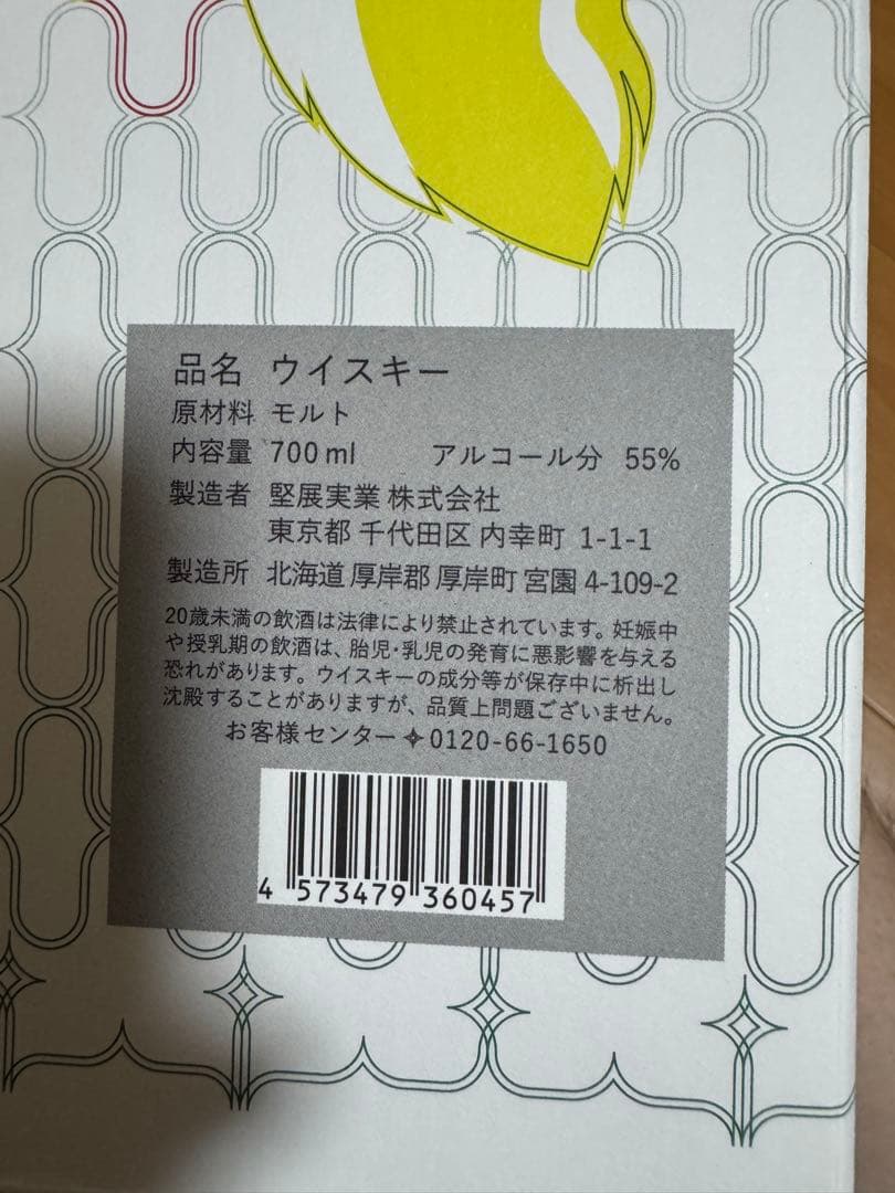 【未開封】厚岸 立冬 2021 700ml