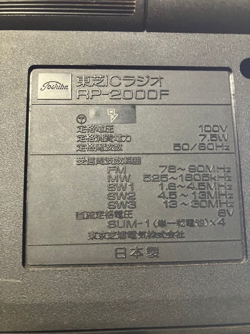 東芝ICラジオ　RP–2000F