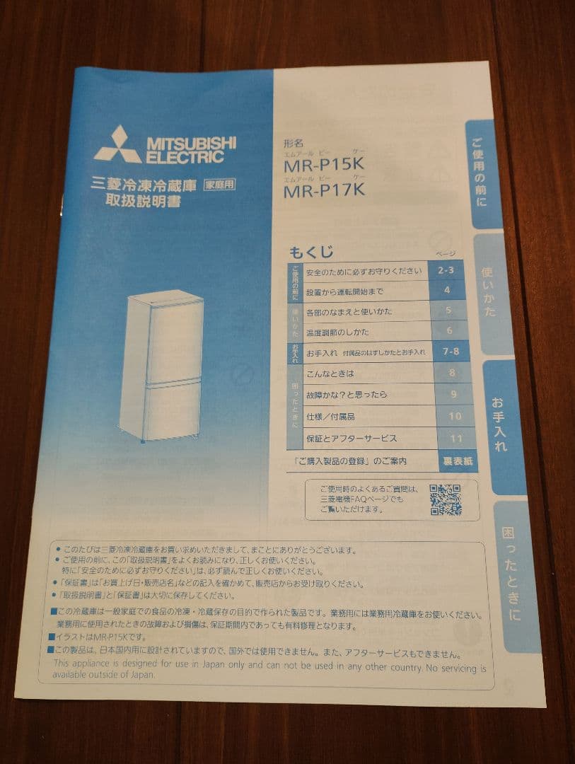 2ドア冷蔵庫　三菱電機　MR-P17K　168L 2025年製