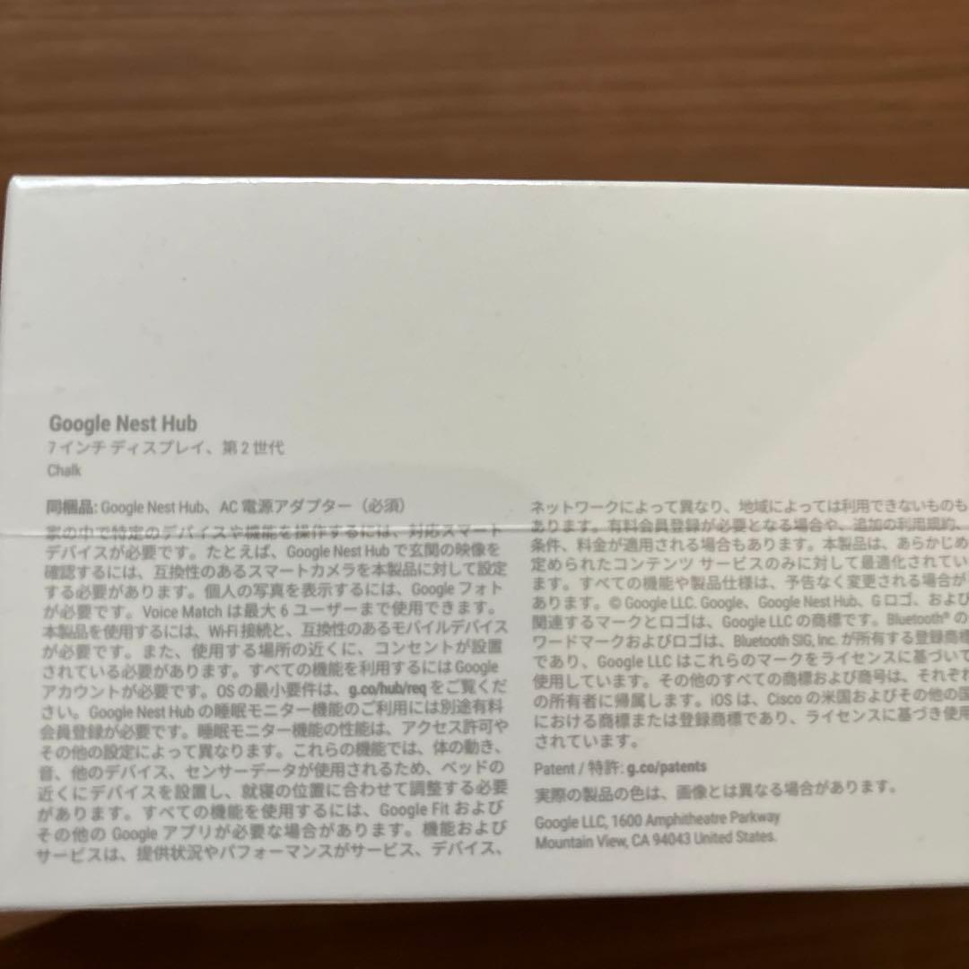 【新品未開封】Google Nest Hub (第2世代) ホワイト