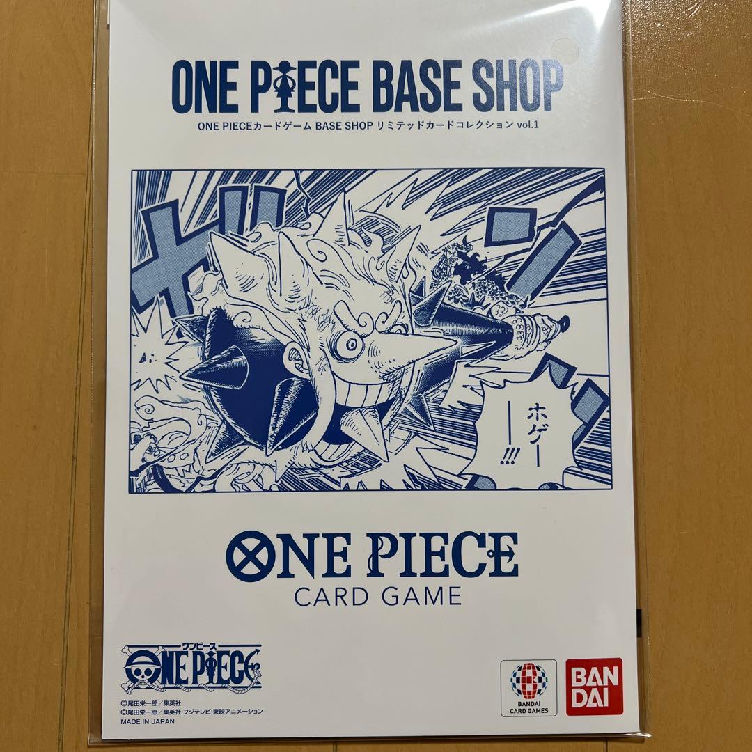 ONE PIECE BASE SHOP リミテッドカードコレクション vol1