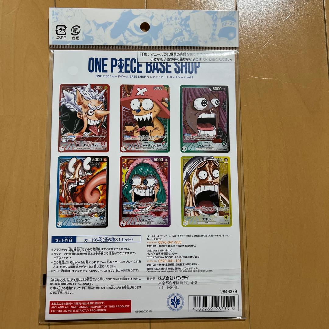 ONE PIECE BASE SHOP リミテッドカードコレクション vol1