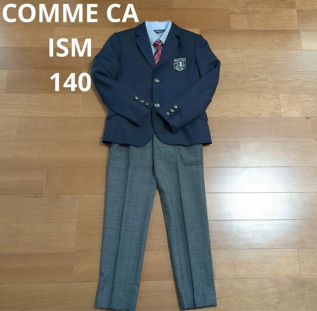 コムサイズム 140 130 男の子　セレモニー　卒業式　フォーマル　セット