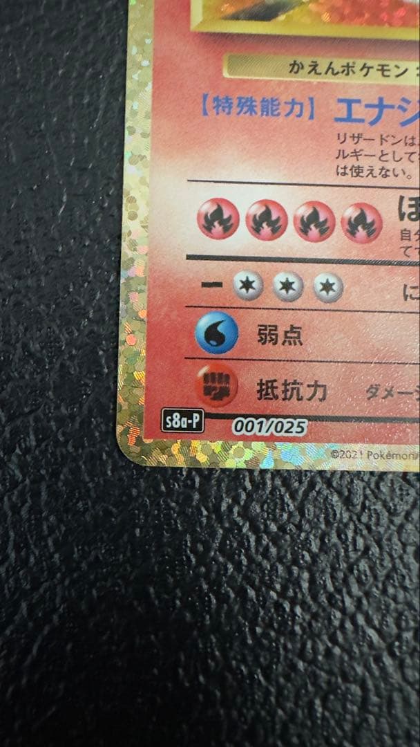 リザードン 25th ANNIVERSARY プロモカードパック