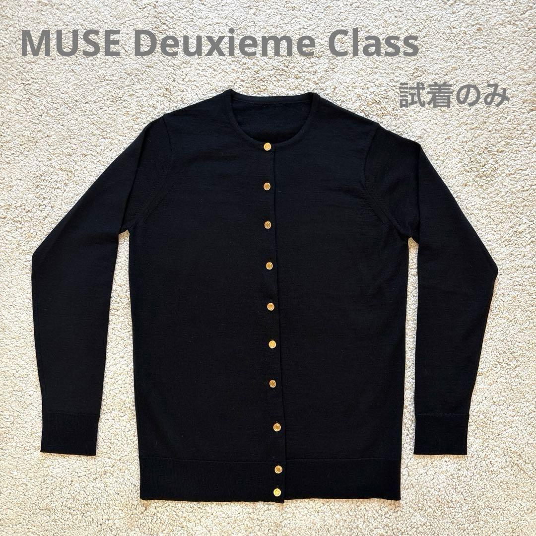 MUSE Deuxieme Class クルーネック　カーディガン　金ボタン