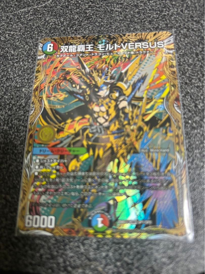 双龍覇王 モルトVERSUS シークレット モルトバーサス