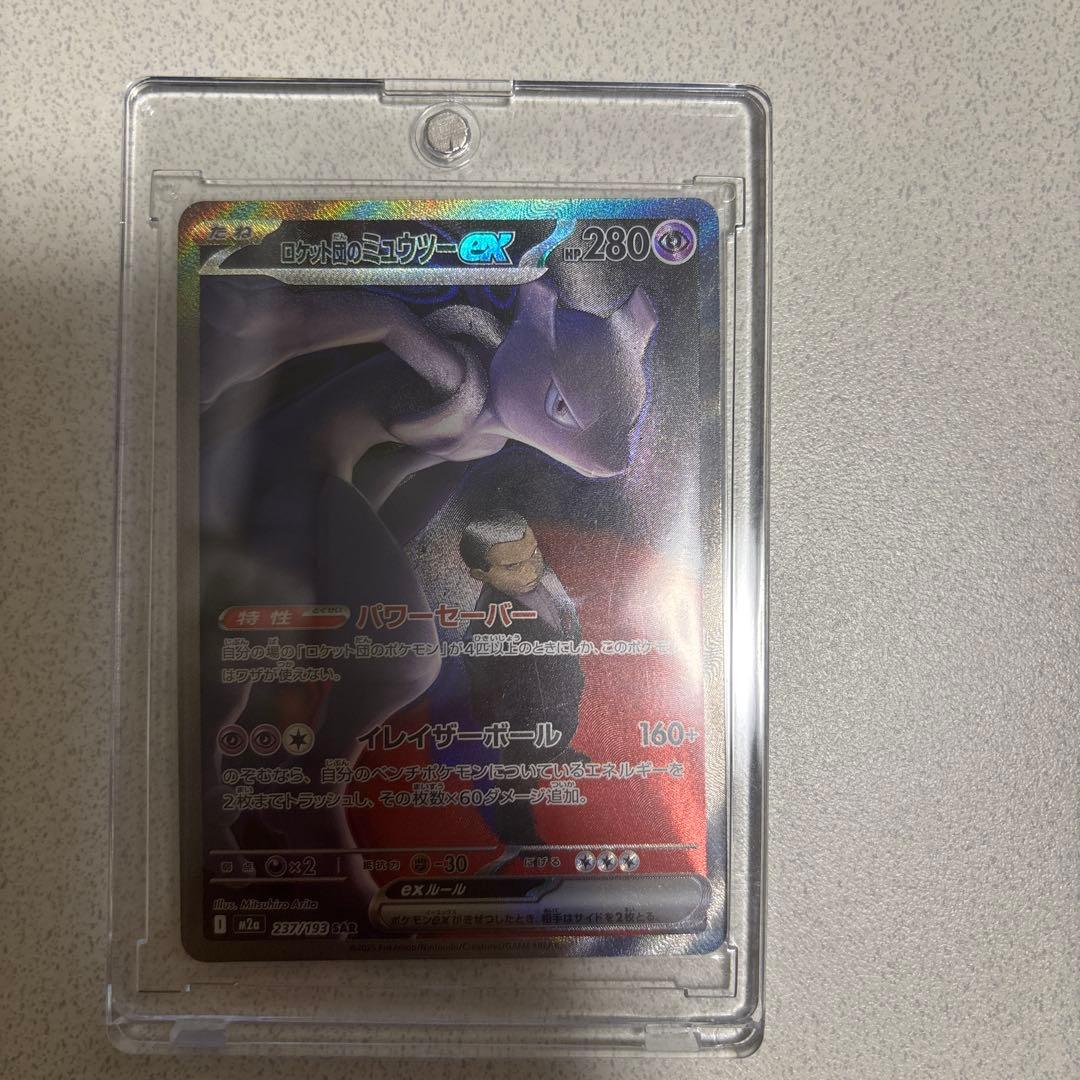 ロケット団のミュウツー SAR